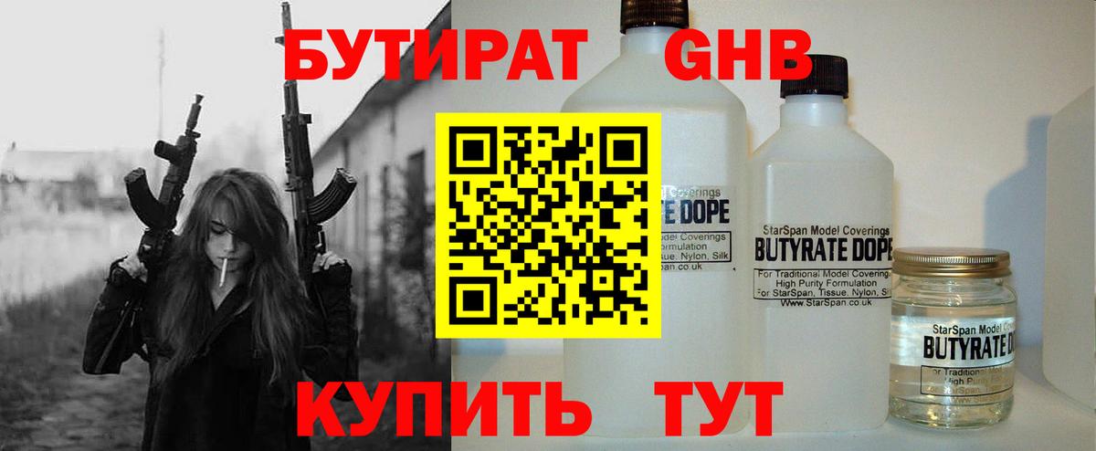 Конаково  БУТИРАТ  Вход с VPN  БУТИРАТ BDO 