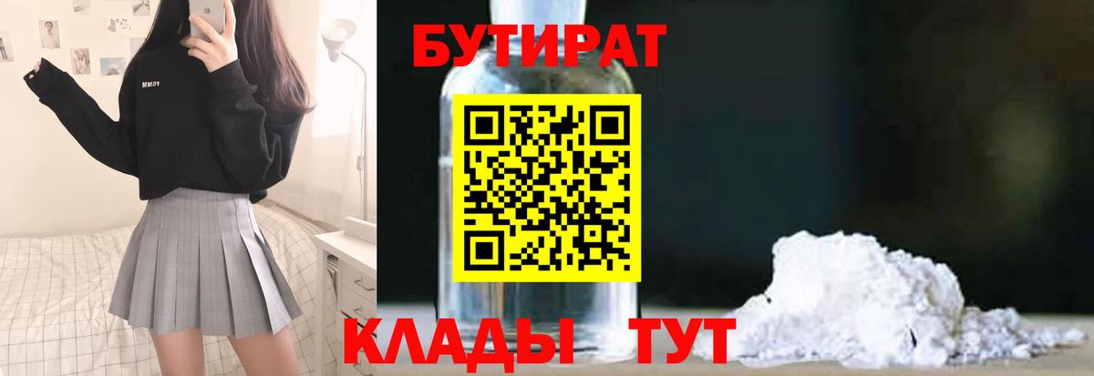 Бутират бутик Конаково