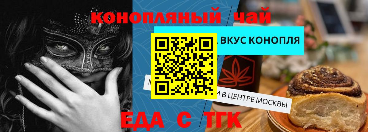 Еда ТГК марихуана Конаково