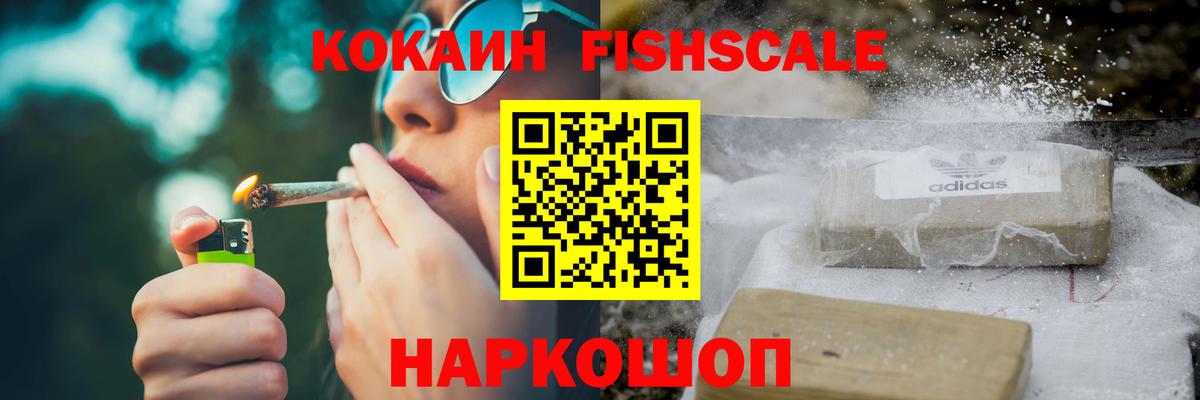Cocaine Fish Scale  Кокаин Боливия  Вход с VPN  Конаково 
