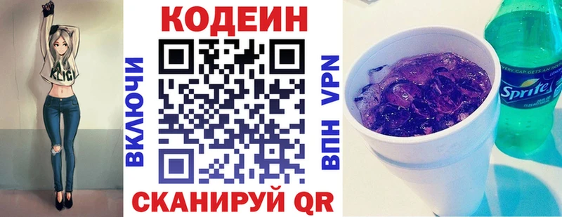 omg рабочий сайт  Конаково  Кодеиновый сироп Lean напиток Lean (лин)  закладка 