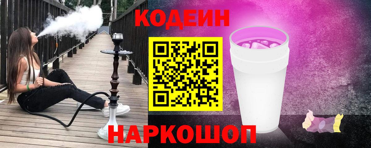 Кодеиновый сироп Lean напиток Lean (лин) Конаково