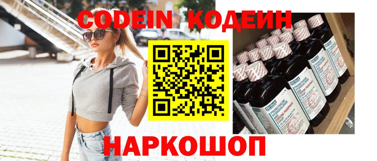 Конаково  Кодеин Purple Drank  Вход с VPN 