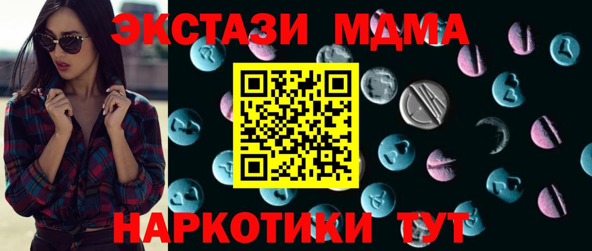 Экстази  Ecstasy XTC  ЭКСТАЗИ TESLA  Вход с VPN  Конаково 