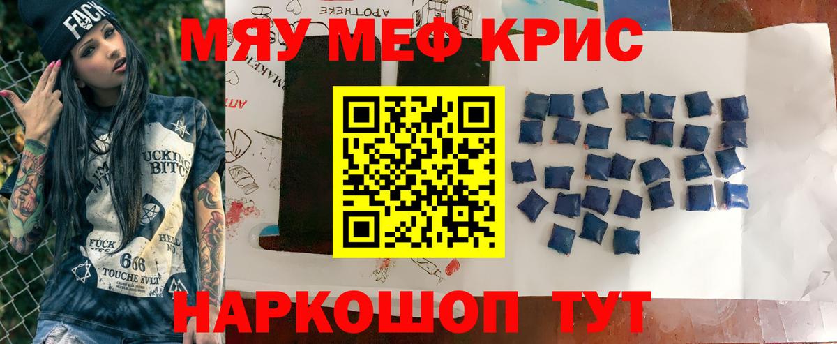 Меф мяу мяу мука Конаково